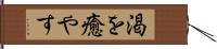 渇を癒やす Hand Scroll