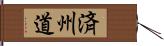 済州道 Hand Scroll