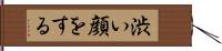 渋い顔をする Hand Scroll