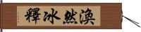 渙然冰釋 Hand Scroll