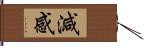 減感 Hand Scroll