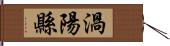 渦陽縣 Hand Scroll