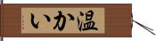 温かい Hand Scroll