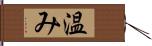 温み Hand Scroll