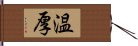 gentleness (Japanese) Hand Scroll