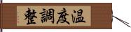 温度調整 Hand Scroll