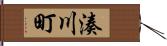 湊川町 Hand Scroll
