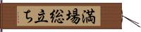 満場総立ち Hand Scroll