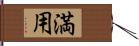 満用 Hand Scroll