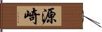 源崎 Hand Scroll