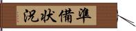 準備状況 Hand Scroll