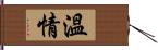 溫情 Hand Scroll