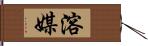 溶媒 Hand Scroll