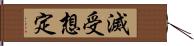 滅受想定 Hand Scroll