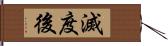 滅度後 Hand Scroll