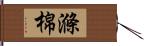 滌棉 Hand Scroll