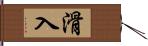 滑入 Hand Scroll