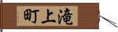 滝上町 Hand Scroll