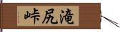 滝尻峠 Hand Scroll