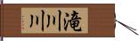 滝川川 Hand Scroll