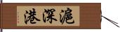 滬深港 Hand Scroll