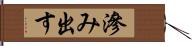 滲み出す Hand Scroll