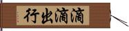 滴滴出行 Hand Scroll