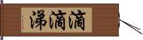 滴滴涕 Hand Scroll