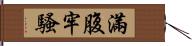 滿腹牢騷 Hand Scroll