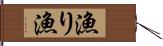 漁り Hand Scroll