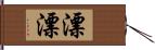 漂漂 Hand Scroll