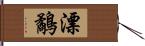 漂鷸 Hand Scroll