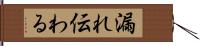 漏れ伝わる Hand Scroll