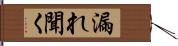 漏れ聞く Hand Scroll