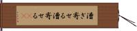 漕ぎ寄せる Hand Scroll