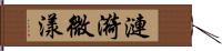 漣漪微漾 Hand Scroll