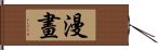 Manhua Hand Scroll
