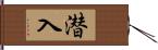 潜入 Hand Scroll