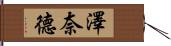 Zenaide Hand Scroll