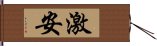 激安 Hand Scroll