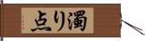 濁り点 Hand Scroll