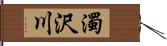 濁沢川 Hand Scroll