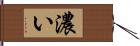 濃い Hand Scroll