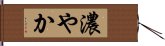 濃やか Hand Scroll