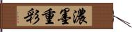 濃墨重彩 Hand Scroll