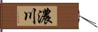 濃川 Hand Scroll