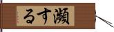 瀕する Hand Scroll