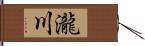 瀧川 Hand Scroll