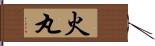 火丸 Hand Scroll