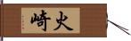 火崎 Hand Scroll